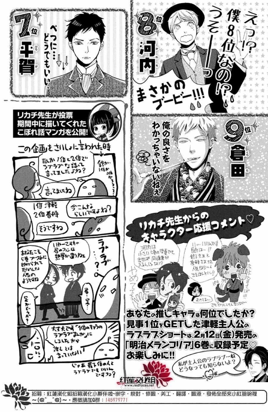 《明治恋爱忧郁谭》漫画 番外02