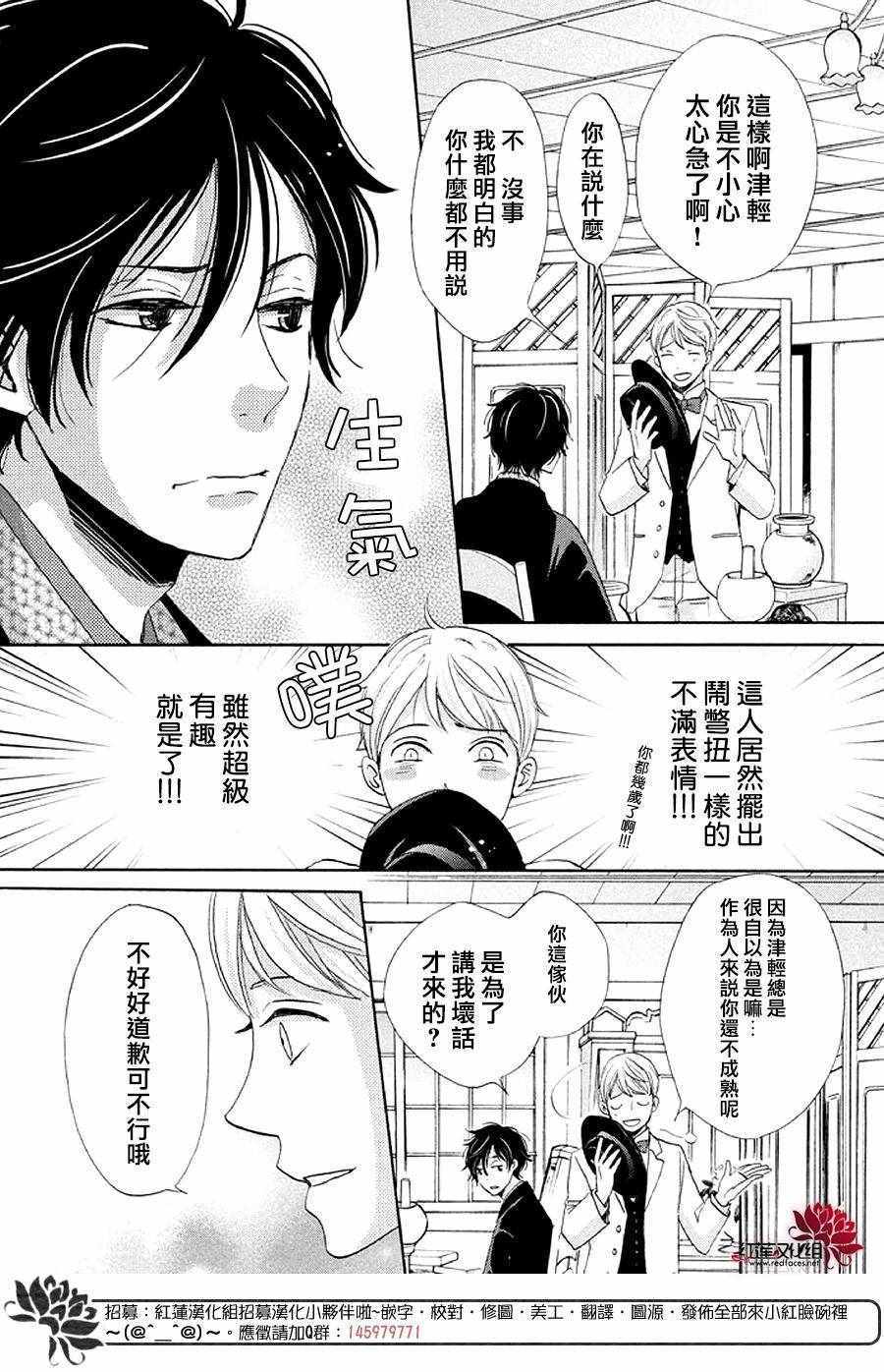 《明治恋爱忧郁谭》漫画 031话