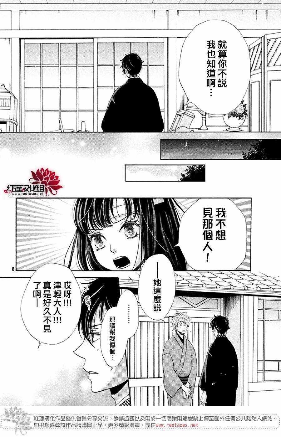 《明治恋爱忧郁谭》漫画 031话