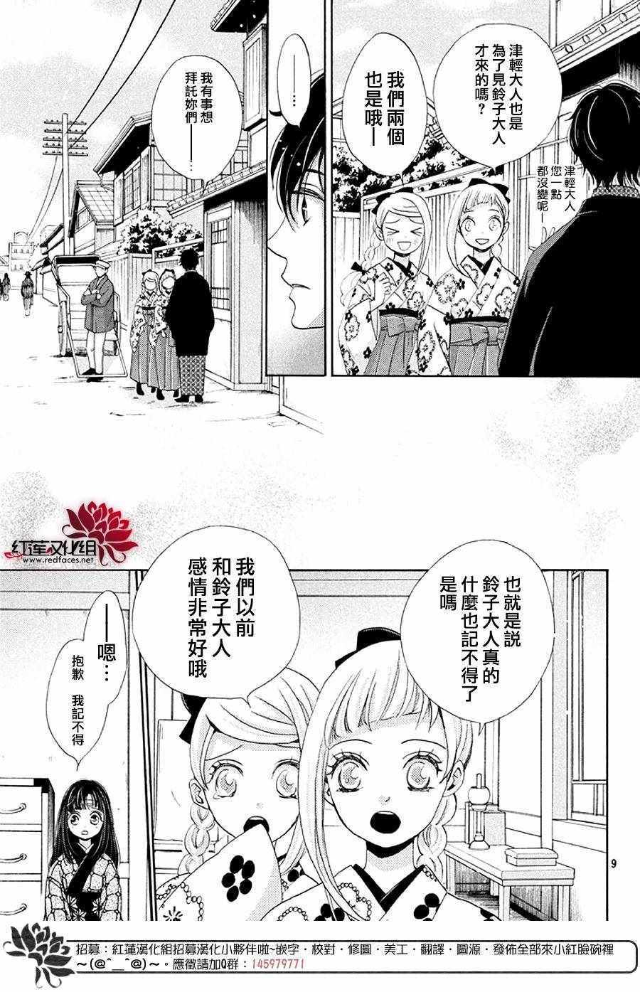 《明治恋爱忧郁谭》漫画 031话