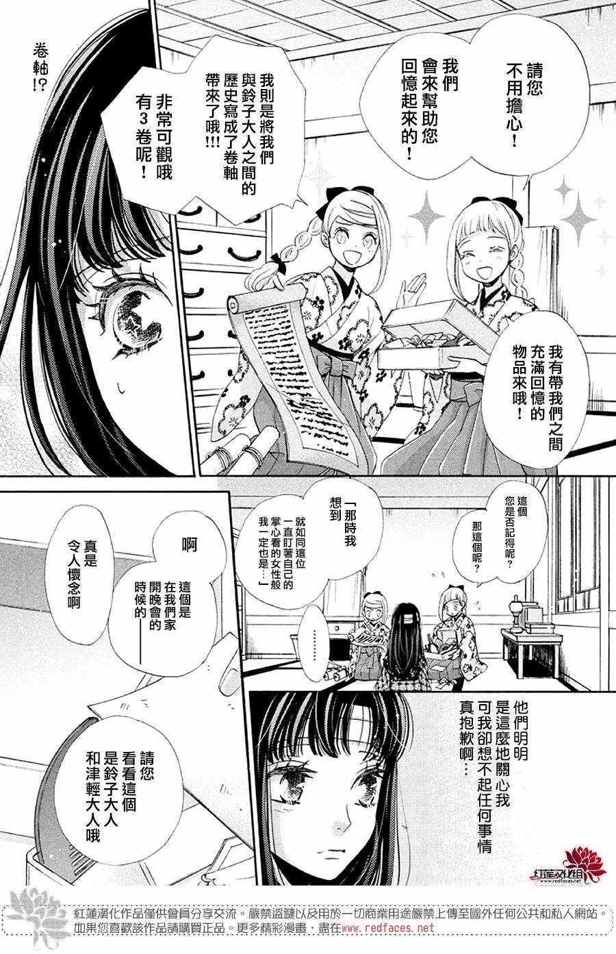 《明治恋爱忧郁谭》漫画 031话