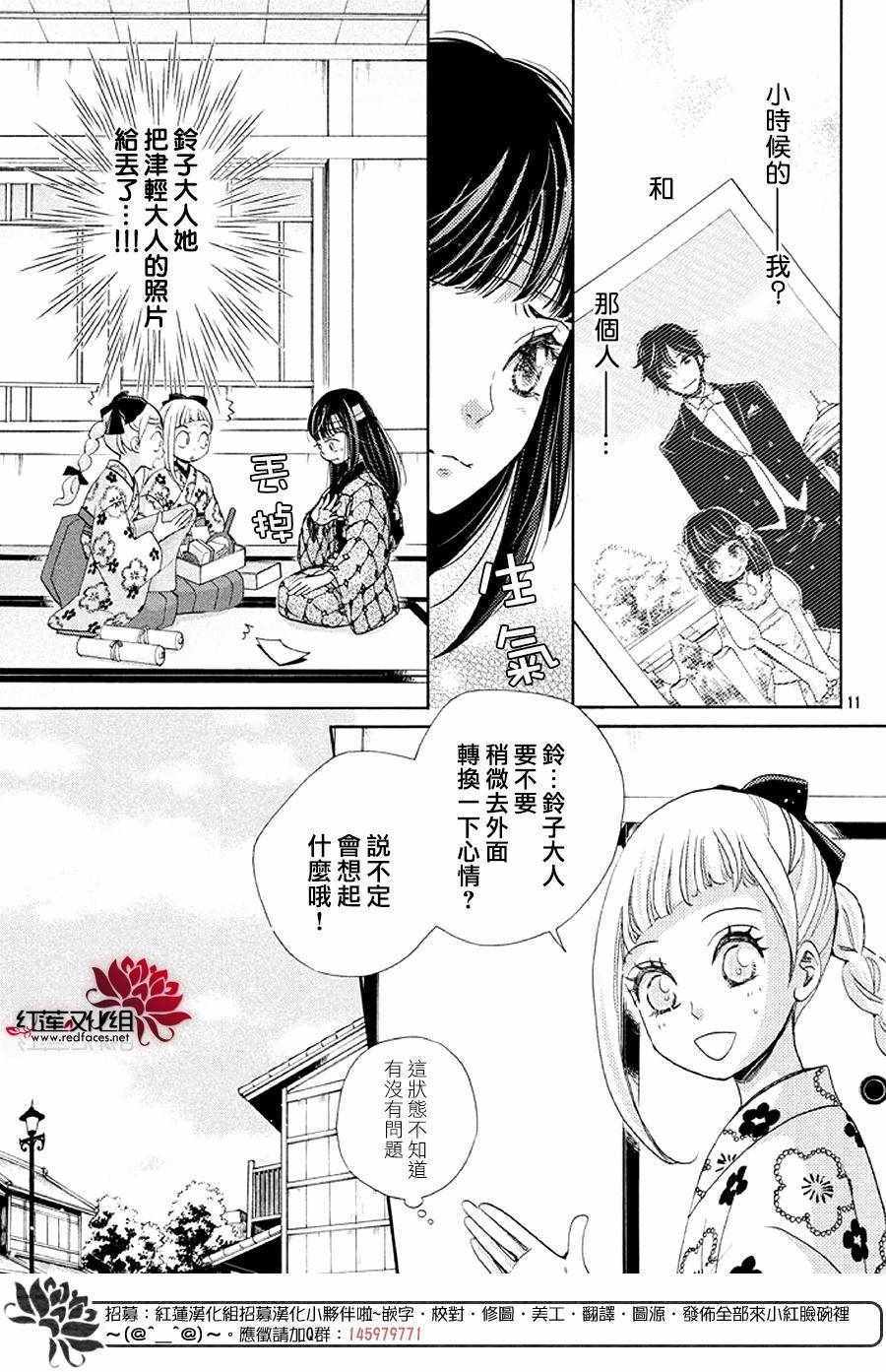 《明治恋爱忧郁谭》漫画 031话