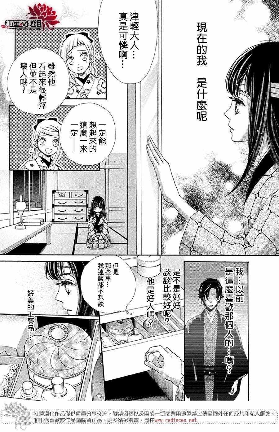 《明治恋爱忧郁谭》漫画 031话