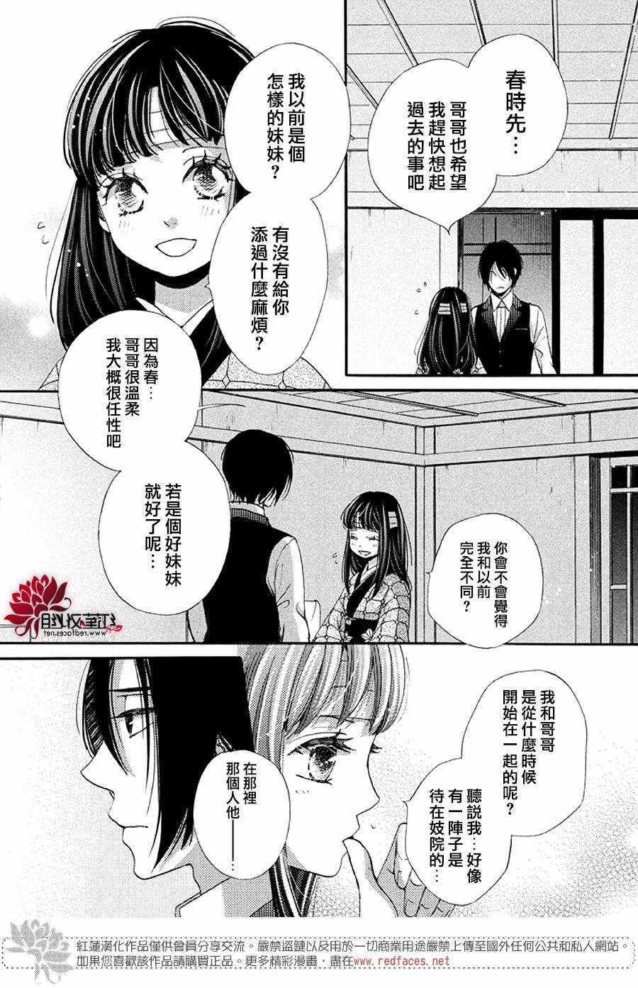 《明治恋爱忧郁谭》漫画 031话