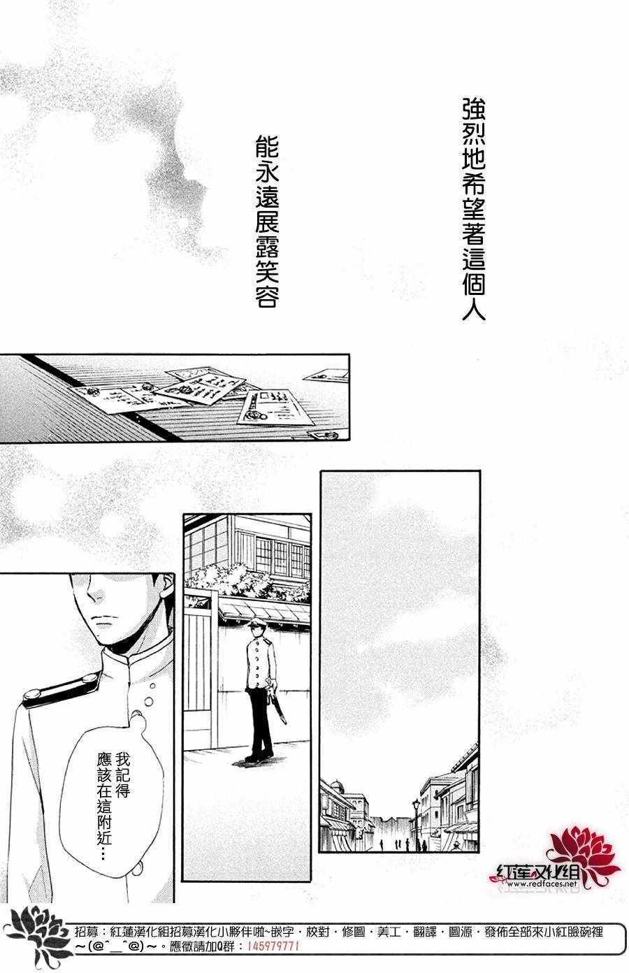 《明治恋爱忧郁谭》漫画 031话