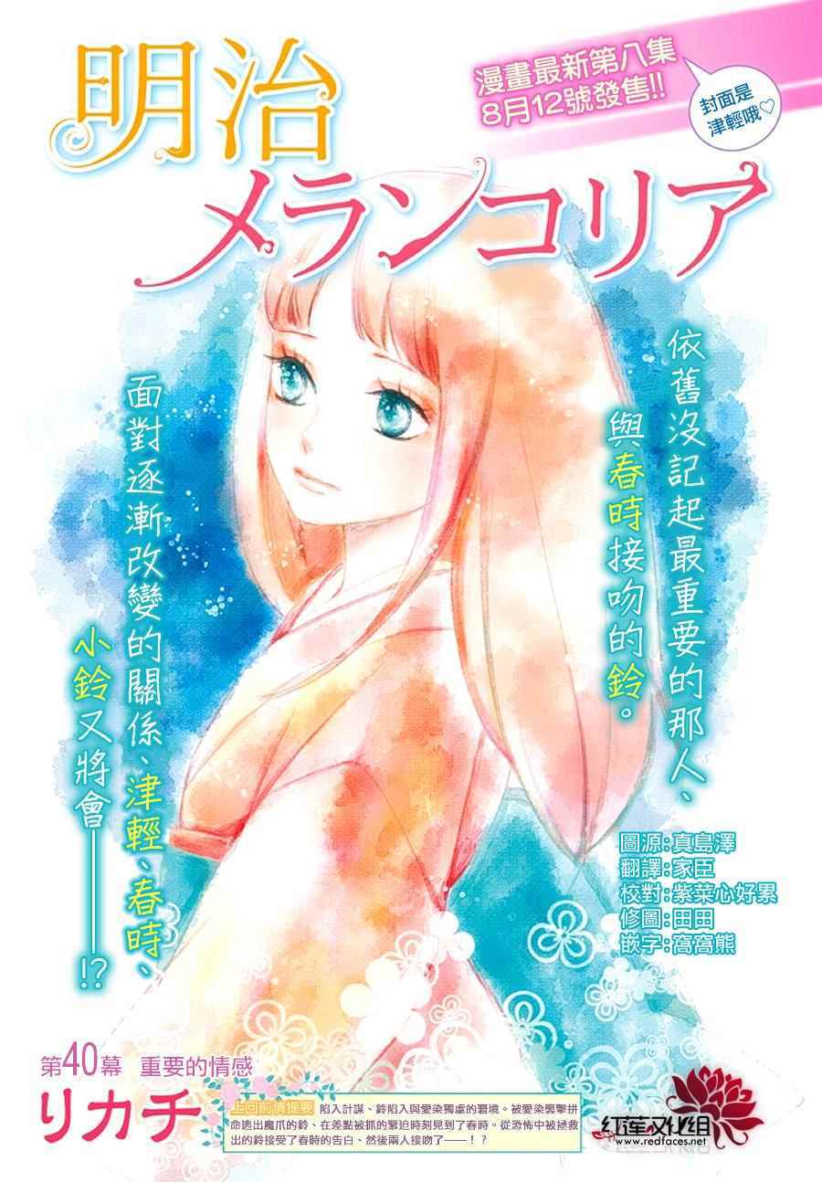 《明治恋爱忧郁谭》漫画 040话