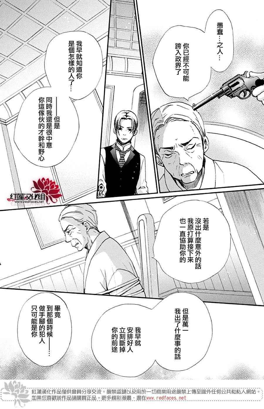 《明治恋爱忧郁谭》漫画 040话