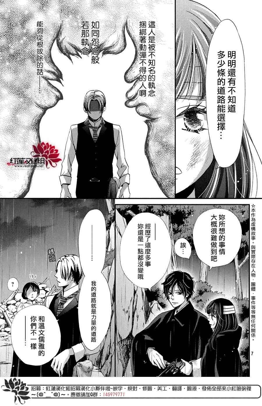 《明治恋爱忧郁谭》漫画 041话