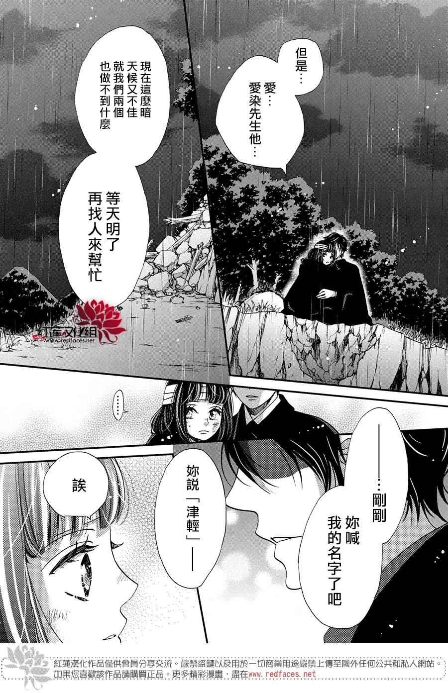 《明治恋爱忧郁谭》漫画 041话