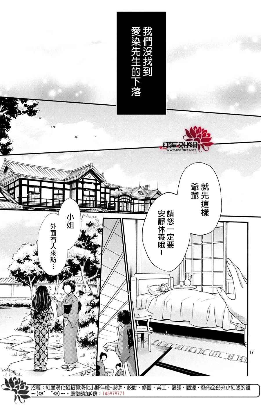 《明治恋爱忧郁谭》漫画 041话