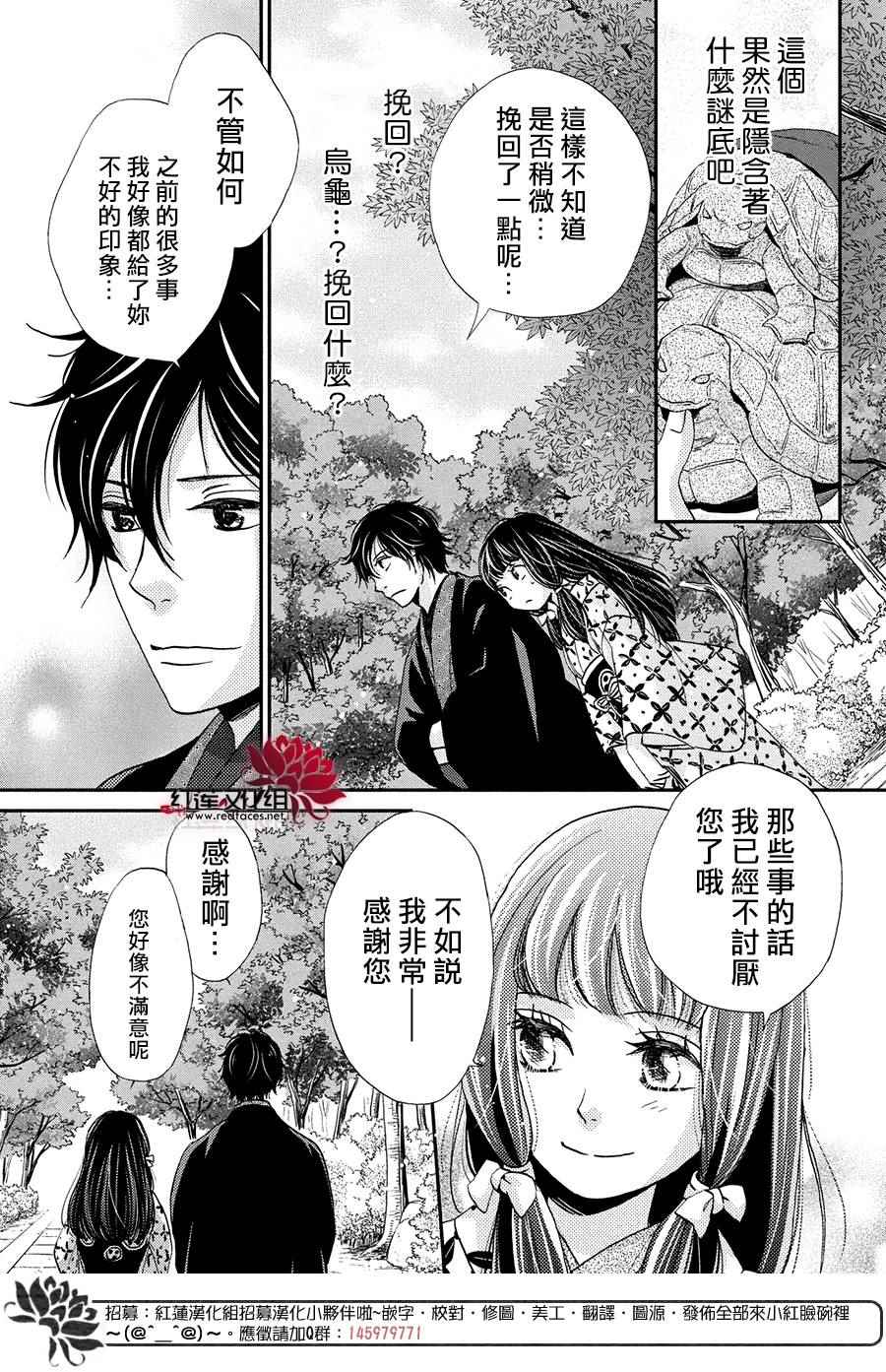 《明治恋爱忧郁谭》漫画 041话