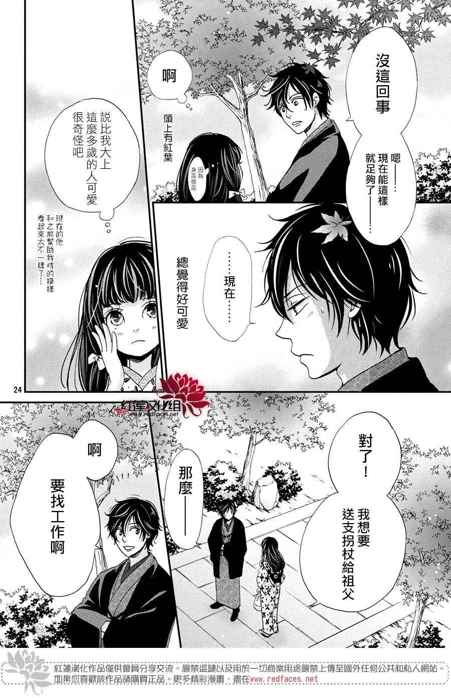 《明治恋爱忧郁谭》漫画 041话