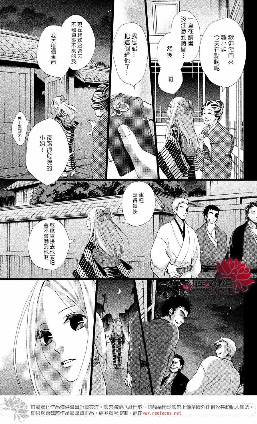 《明治恋爱忧郁谭》漫画 047话