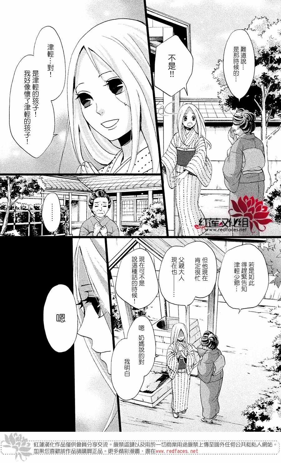 《明治恋爱忧郁谭》漫画 047话