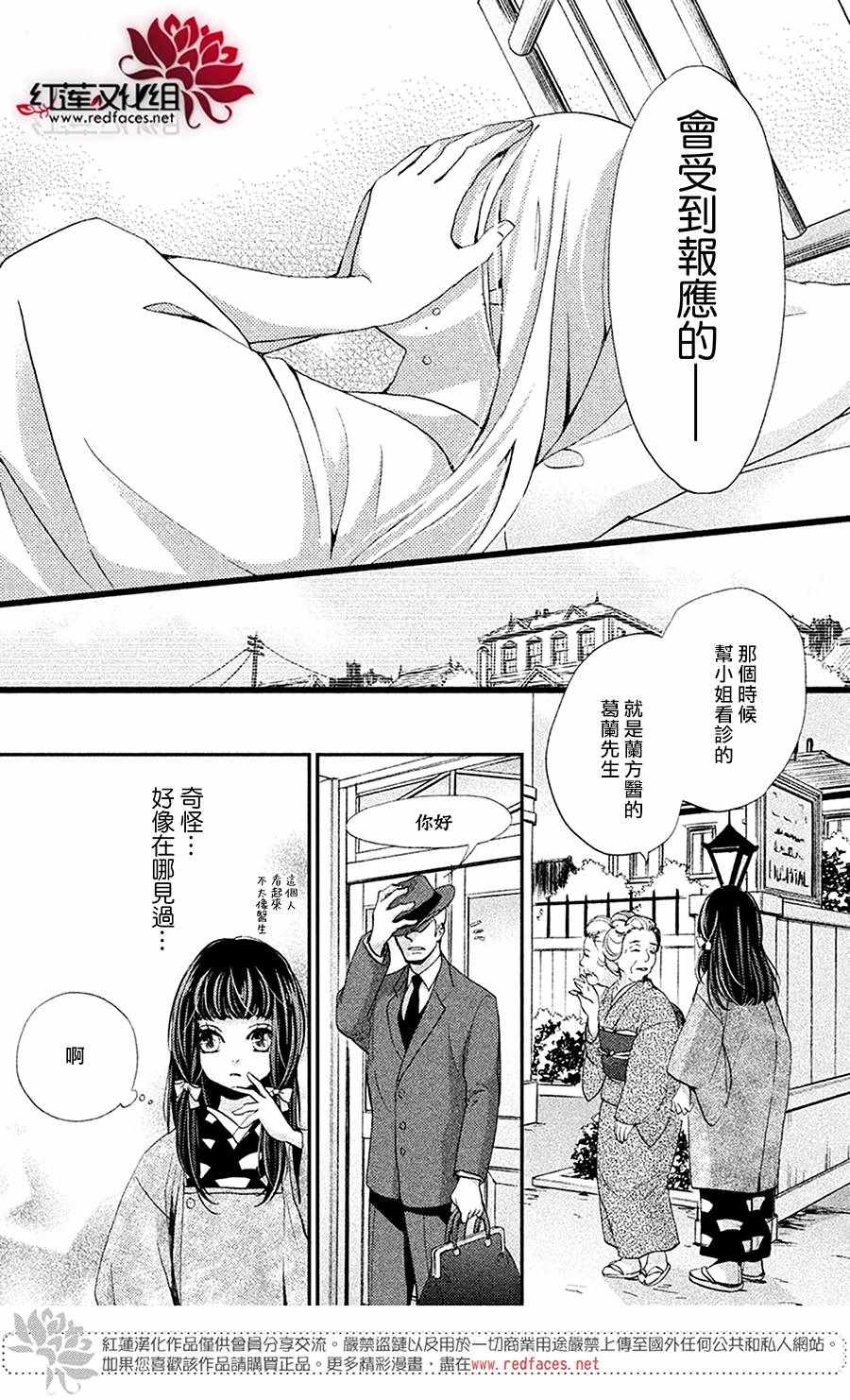 《明治恋爱忧郁谭》漫画 047话