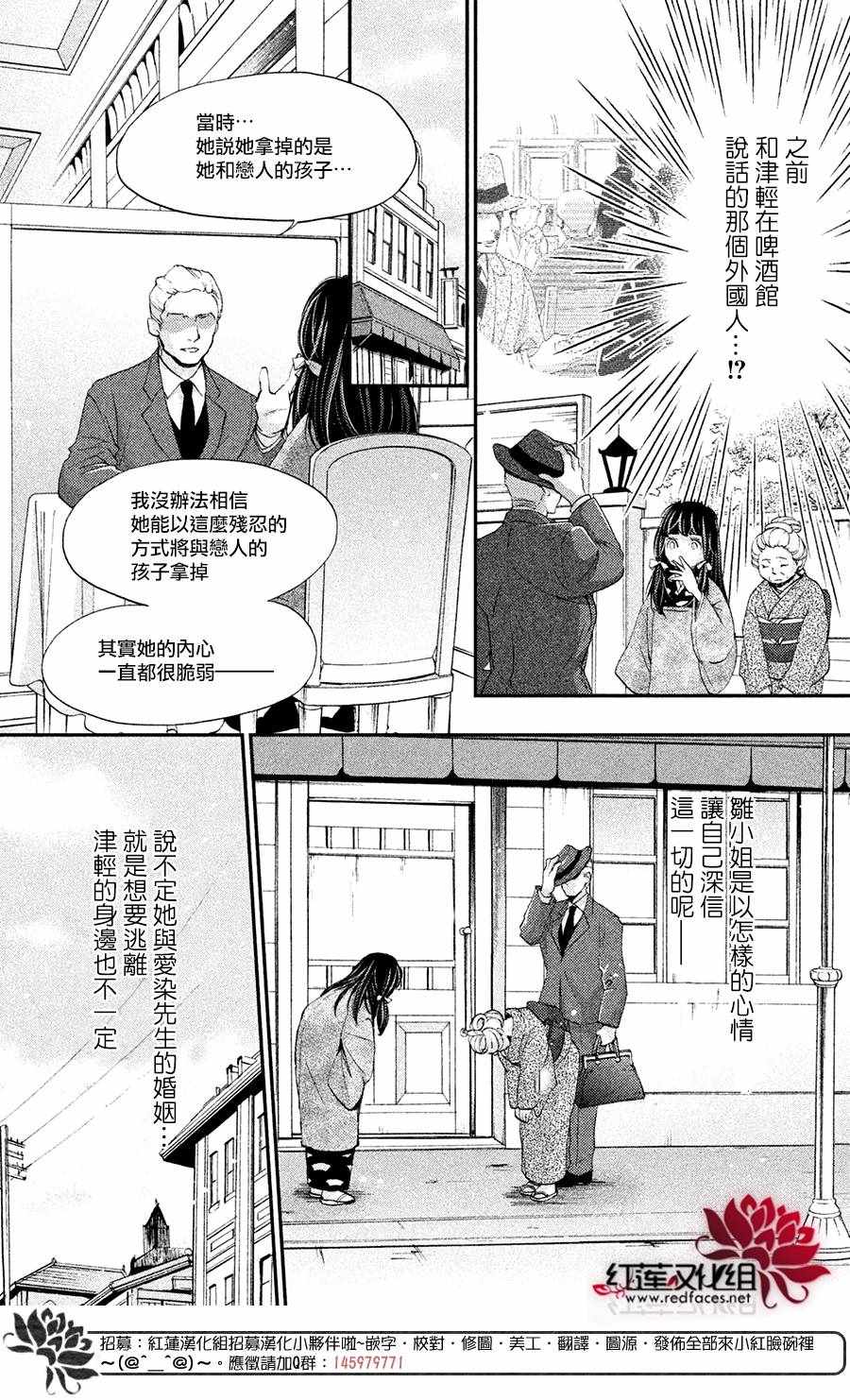 《明治恋爱忧郁谭》漫画 047话