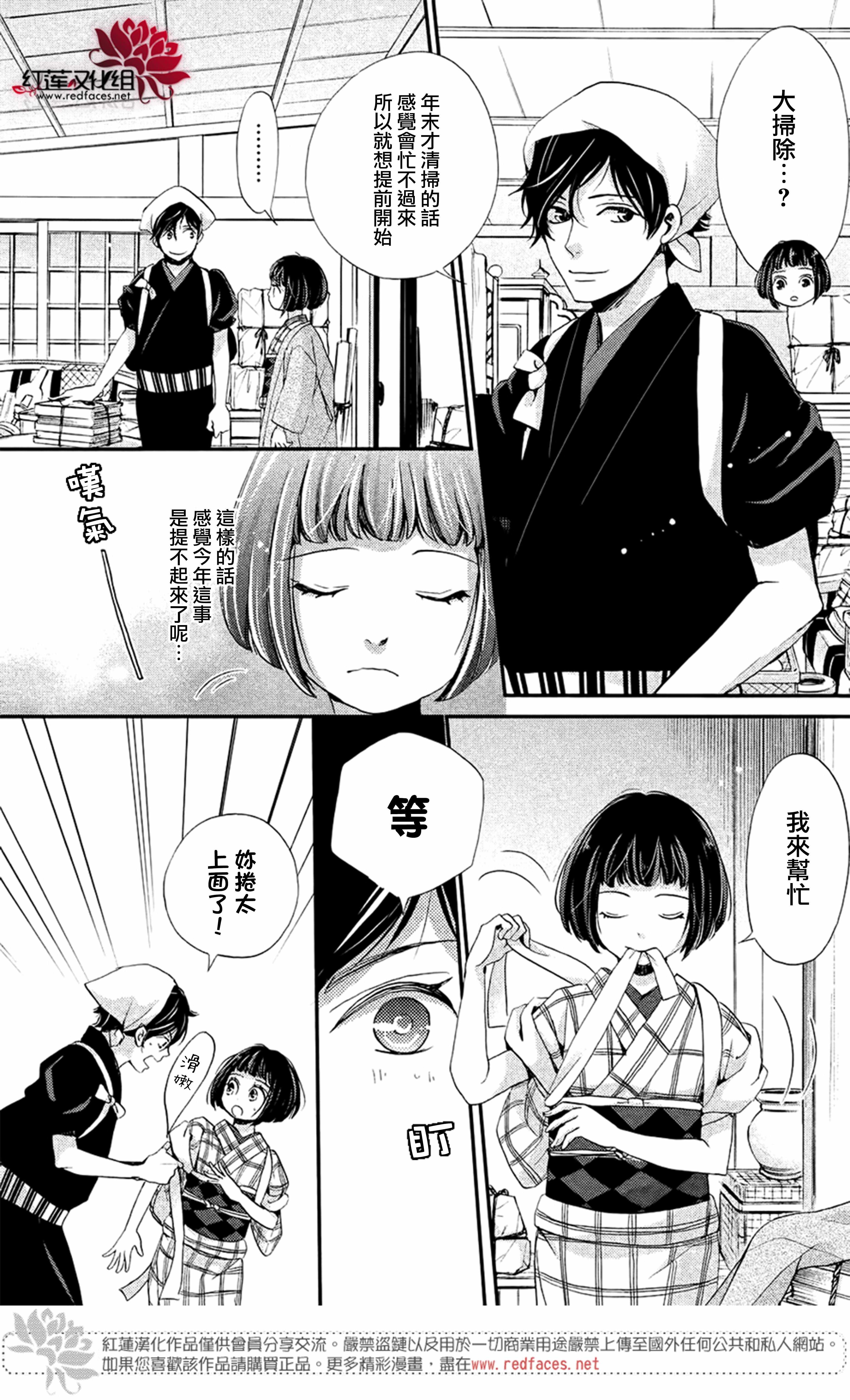 《明治恋爱忧郁谭》漫画 051话