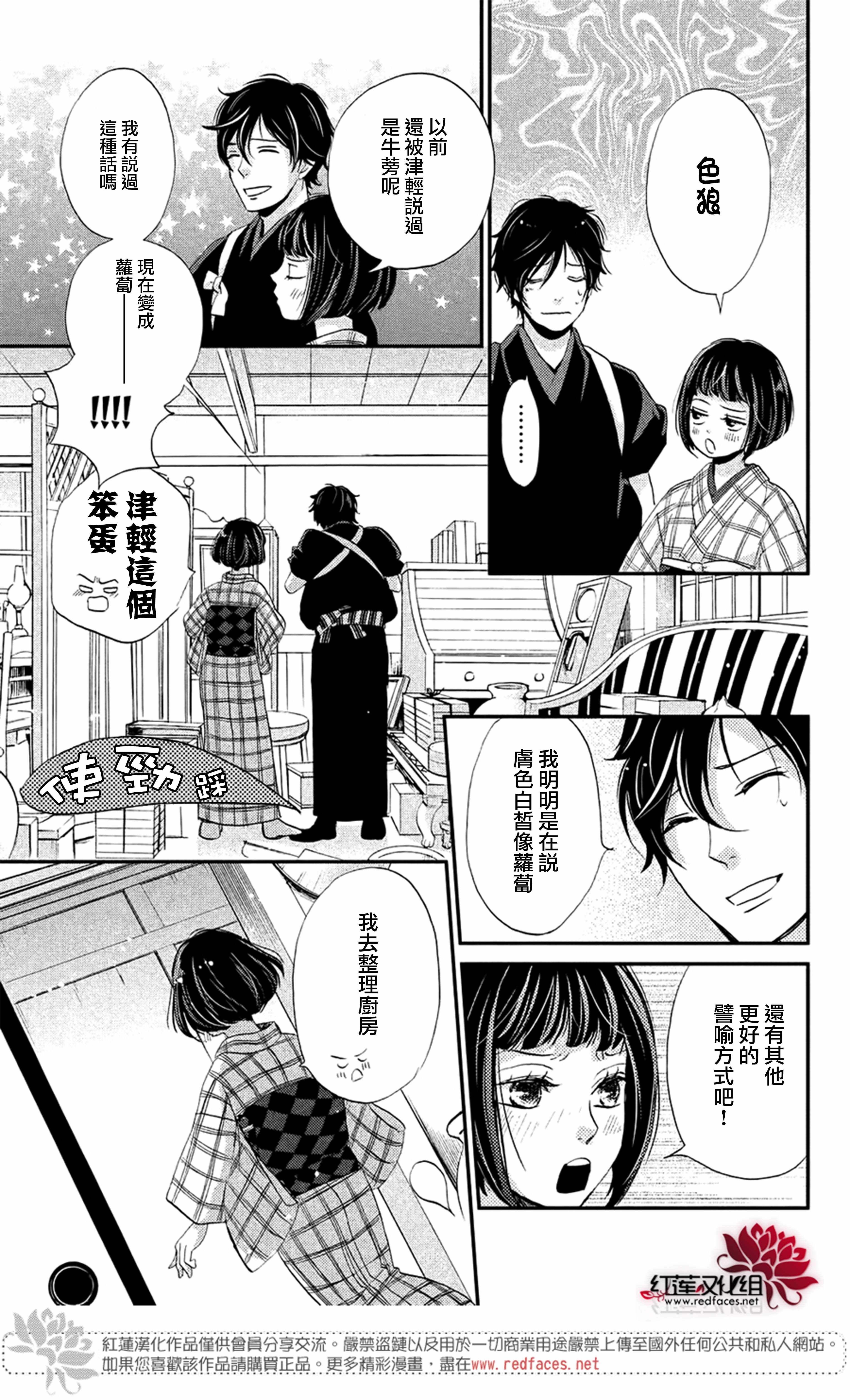 《明治恋爱忧郁谭》漫画 051话