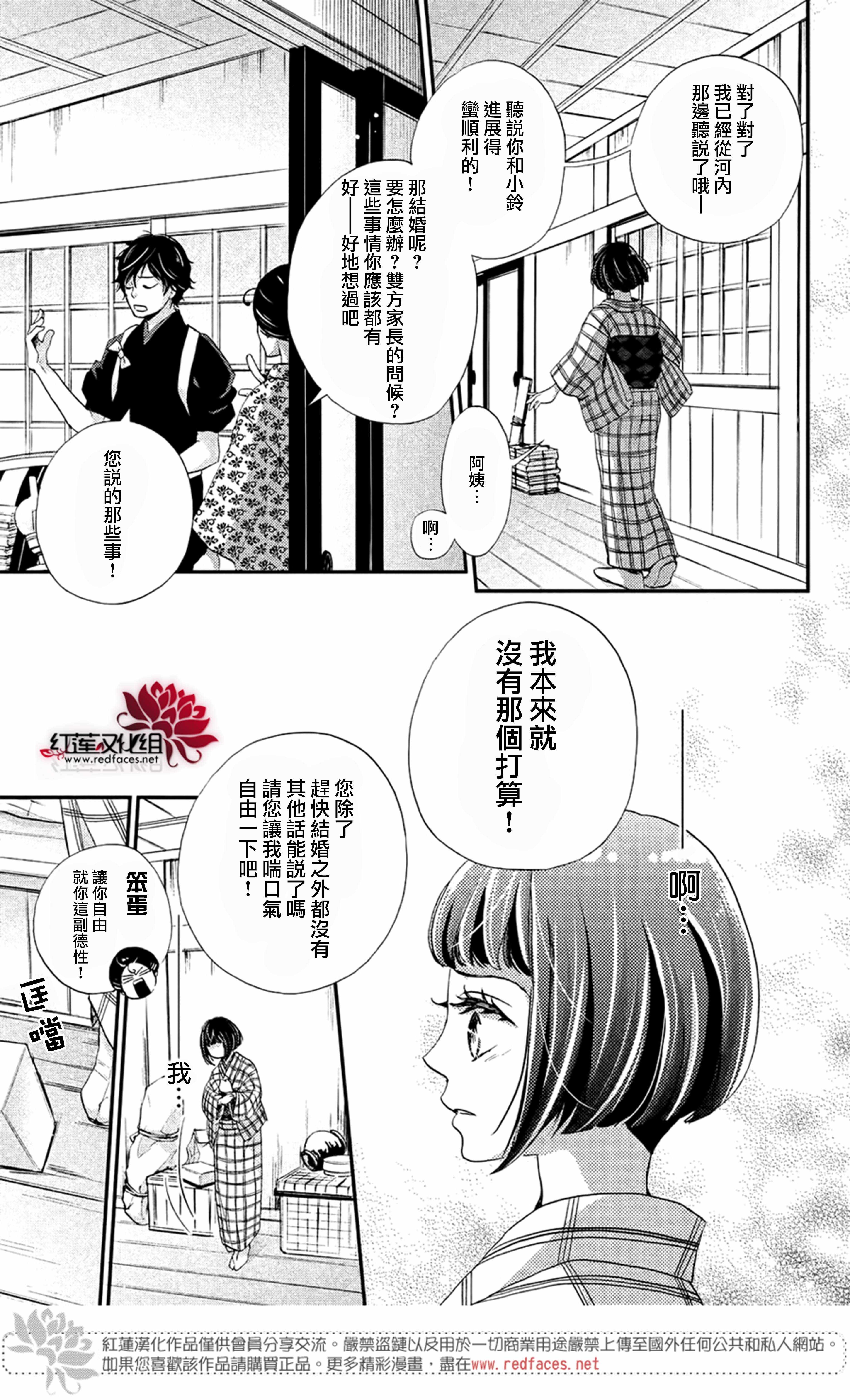 《明治恋爱忧郁谭》漫画 051话