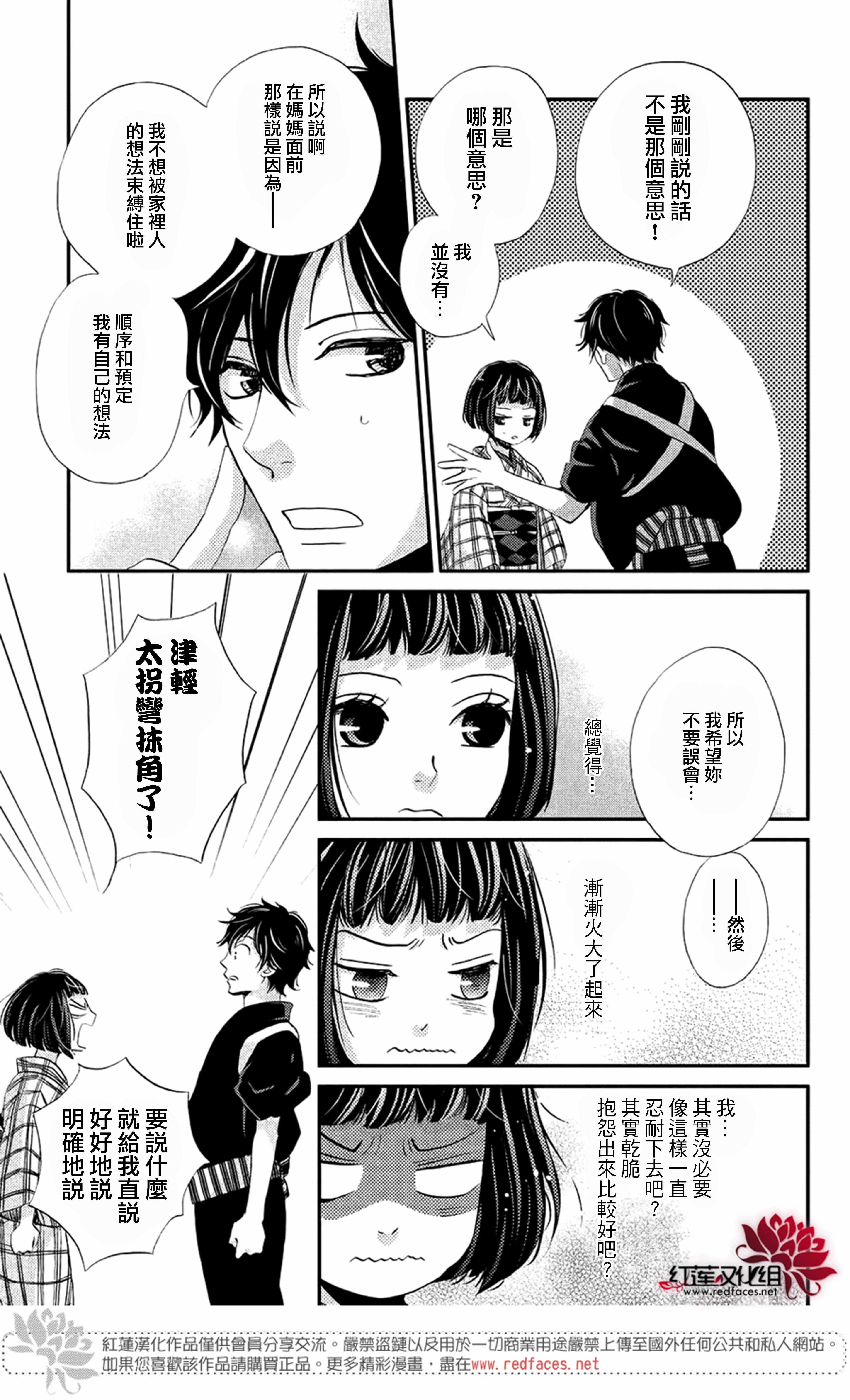 《明治恋爱忧郁谭》漫画 051话