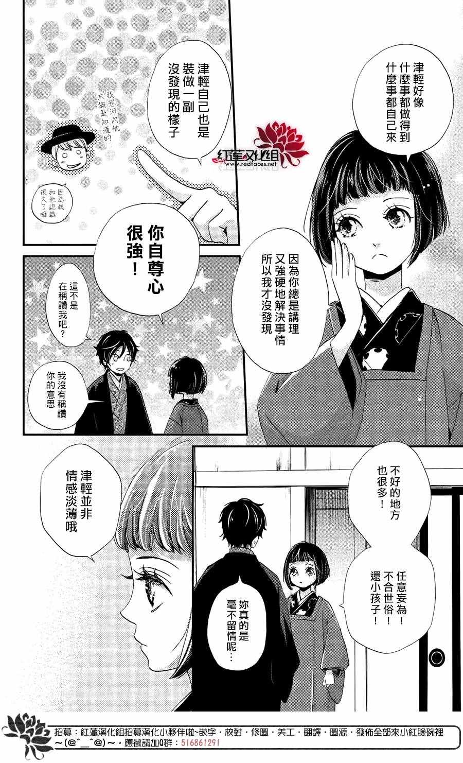 《明治恋爱忧郁谭》漫画 049话