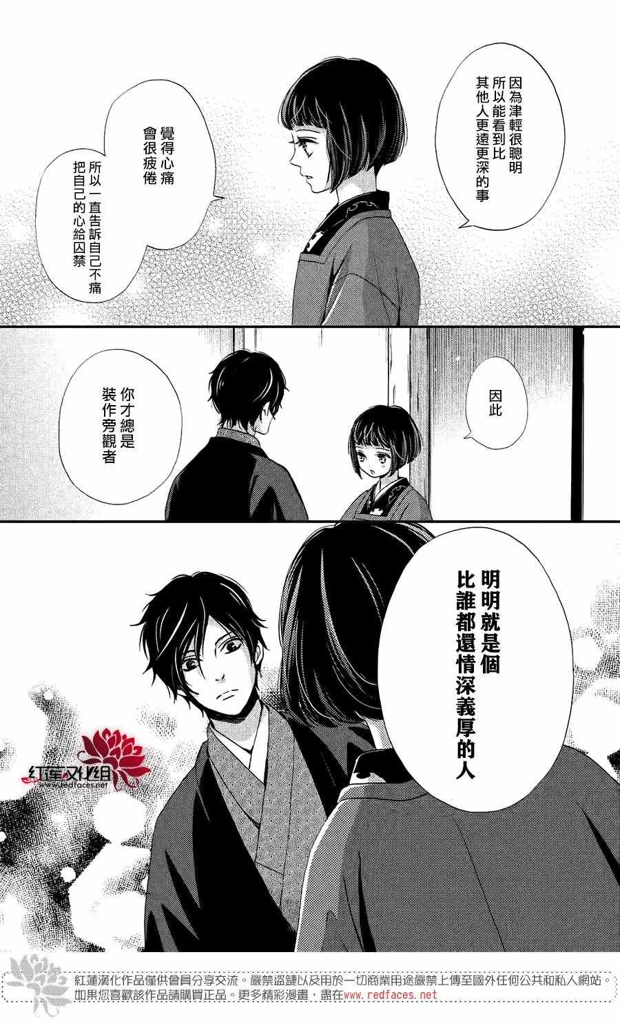 《明治恋爱忧郁谭》漫画 049话