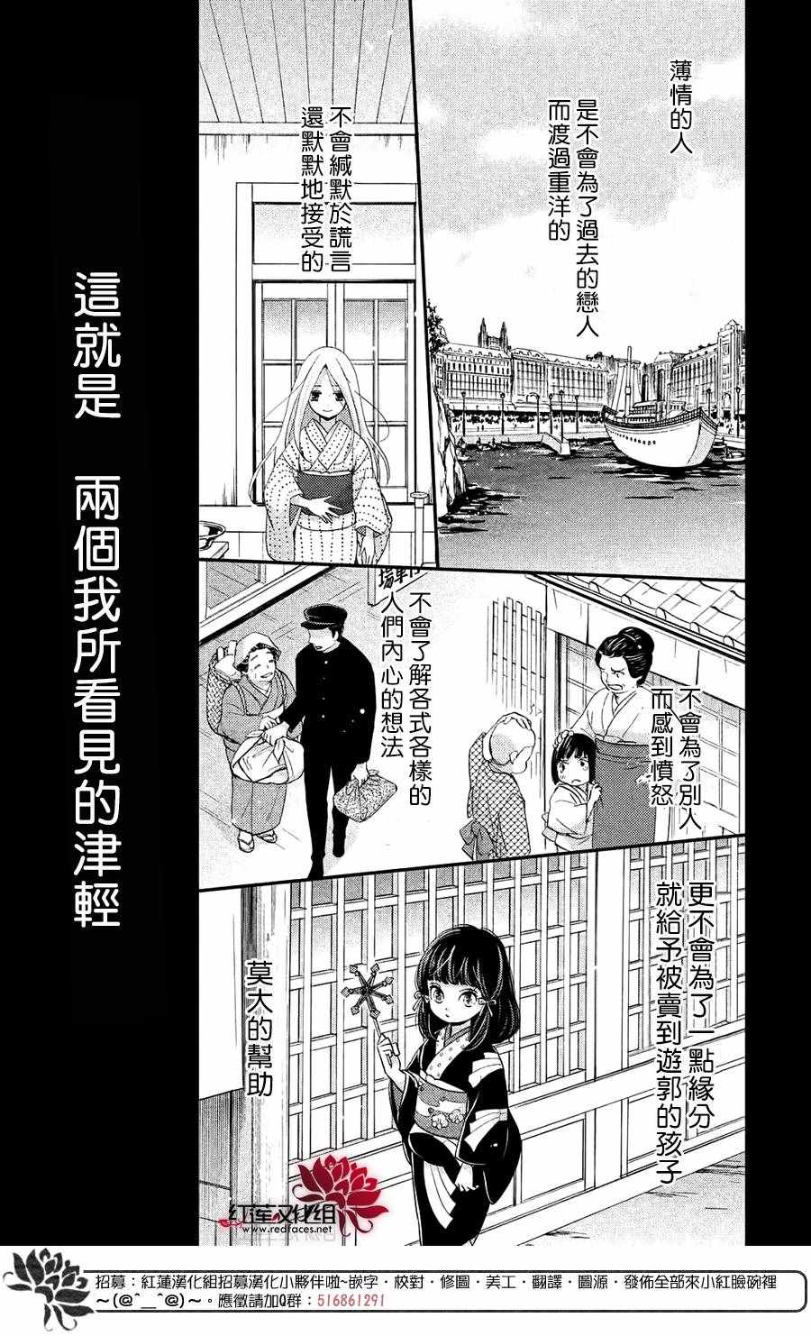 《明治恋爱忧郁谭》漫画 049话