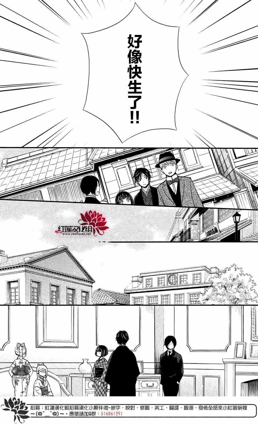 《明治恋爱忧郁谭》漫画 055话