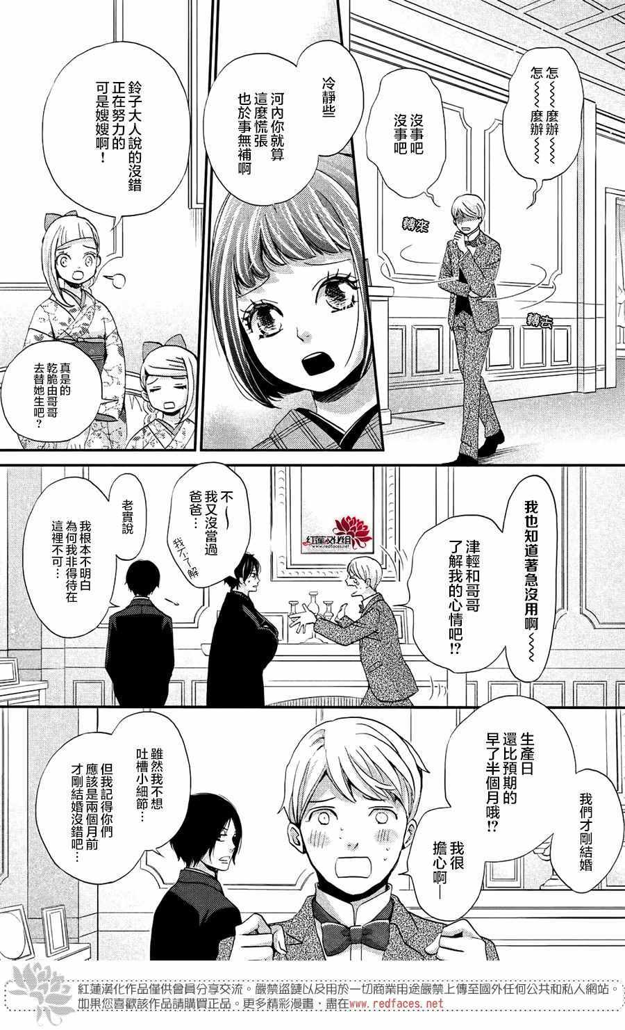 《明治恋爱忧郁谭》漫画 055话