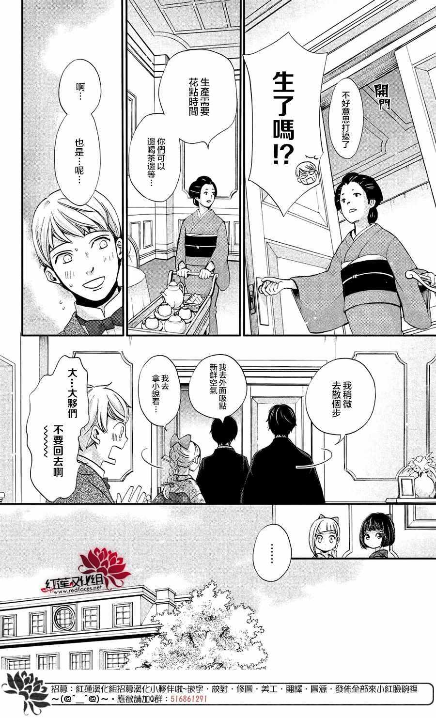 《明治恋爱忧郁谭》漫画 055话