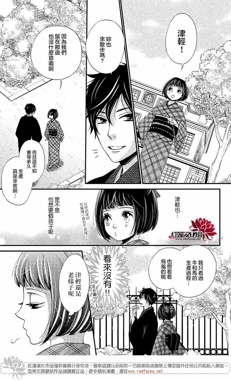 《明治恋爱忧郁谭》漫画 055话