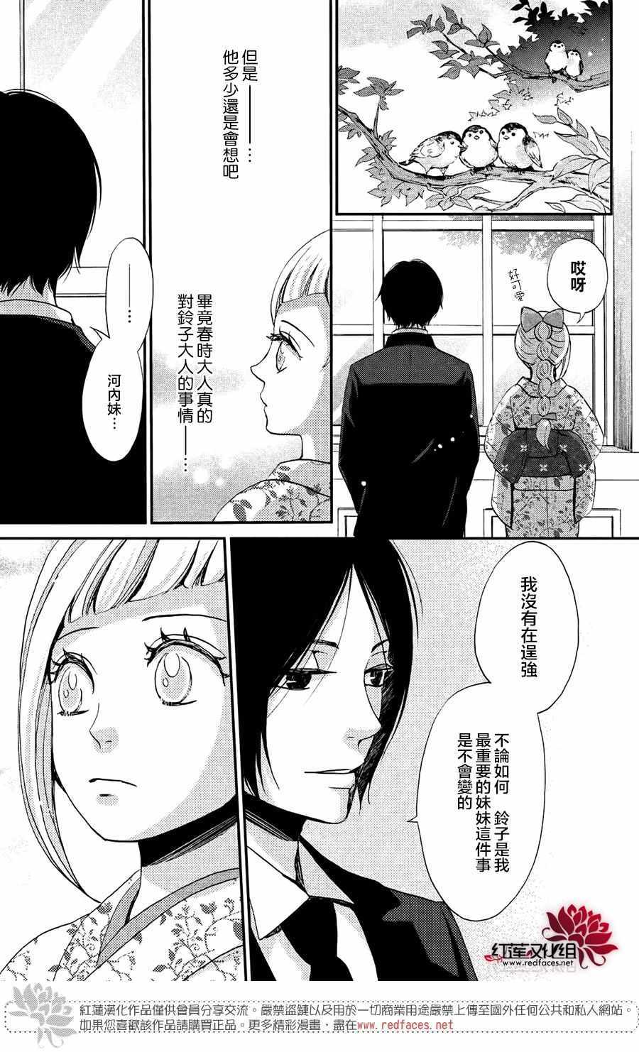 《明治恋爱忧郁谭》漫画 055话