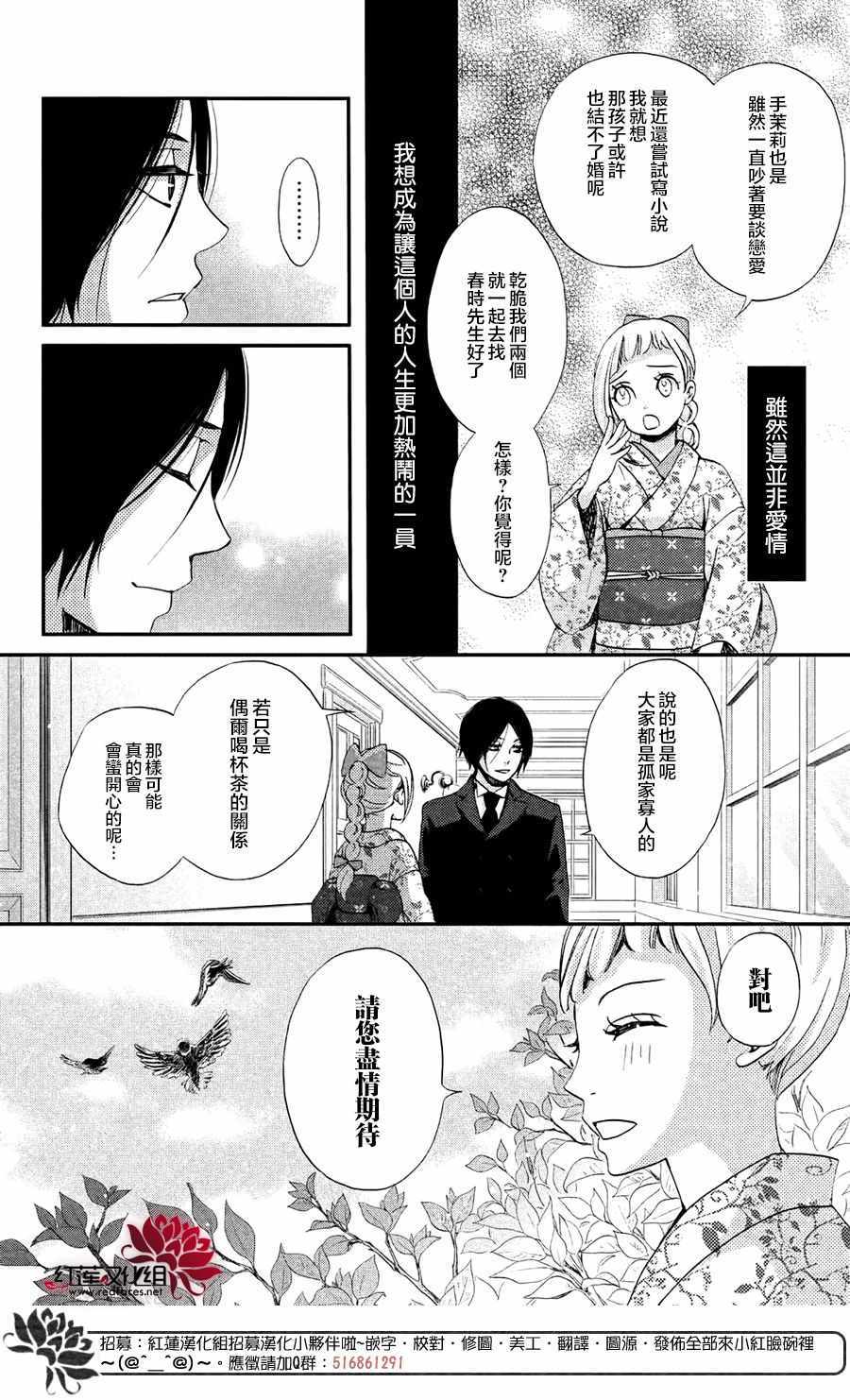 《明治恋爱忧郁谭》漫画 055话