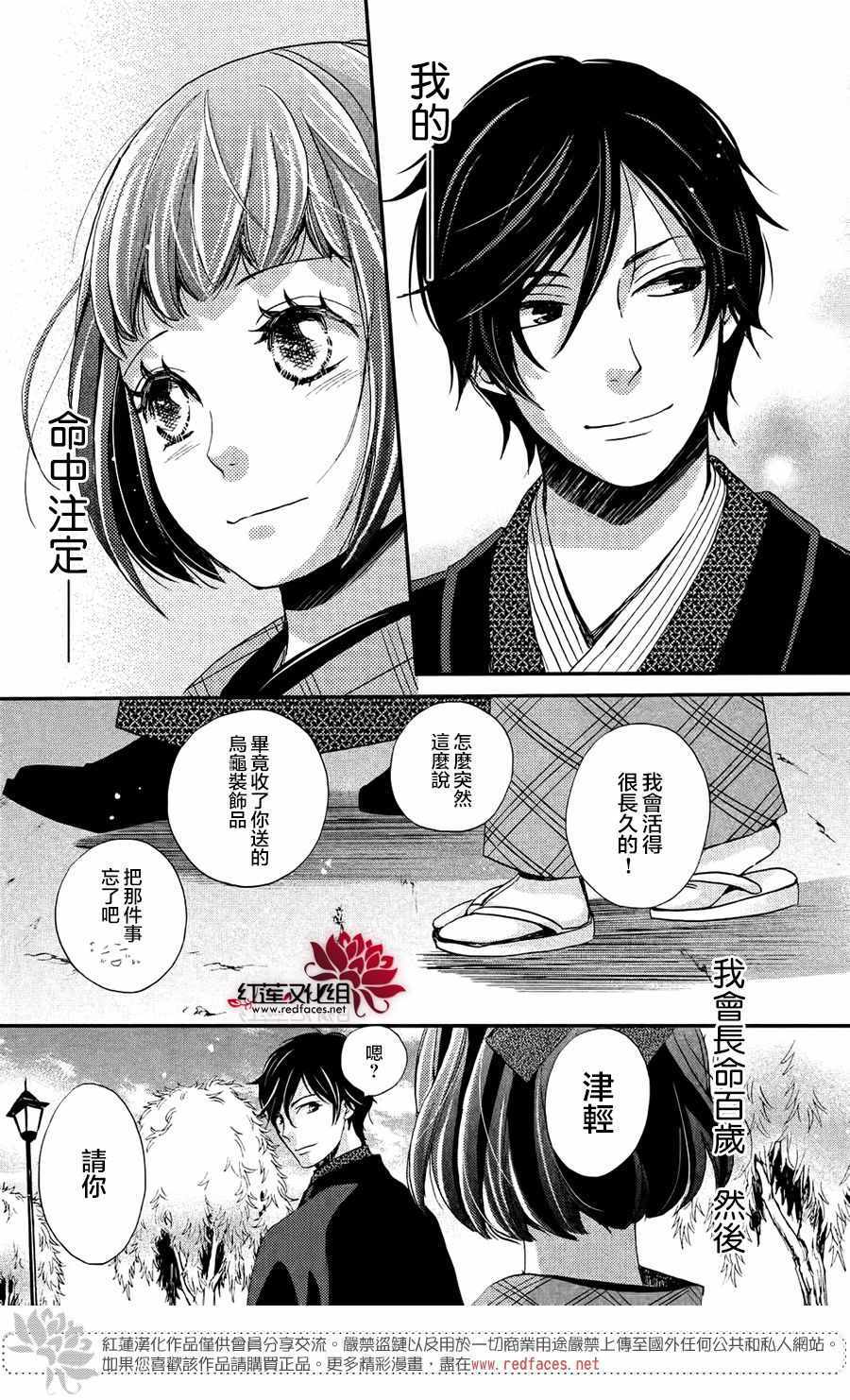 《明治恋爱忧郁谭》漫画 055话