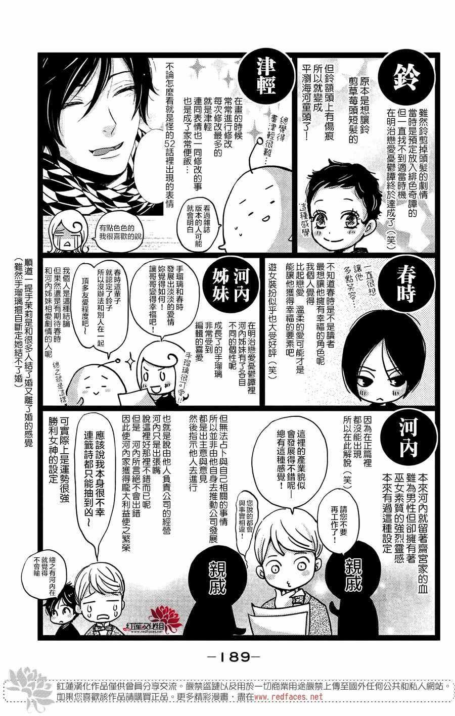 《明治恋爱忧郁谭》漫画 055话