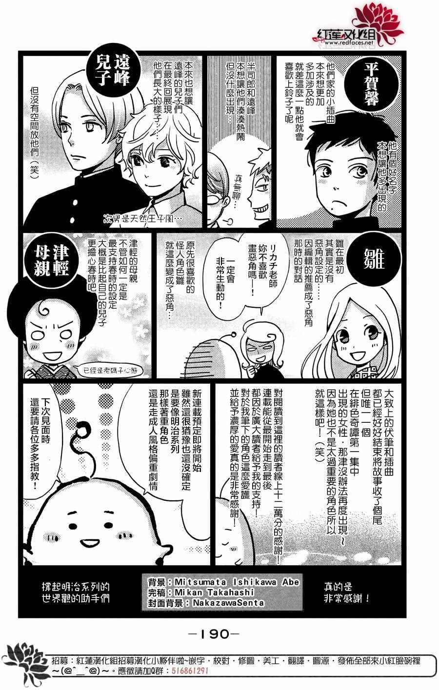 《明治恋爱忧郁谭》漫画 055话