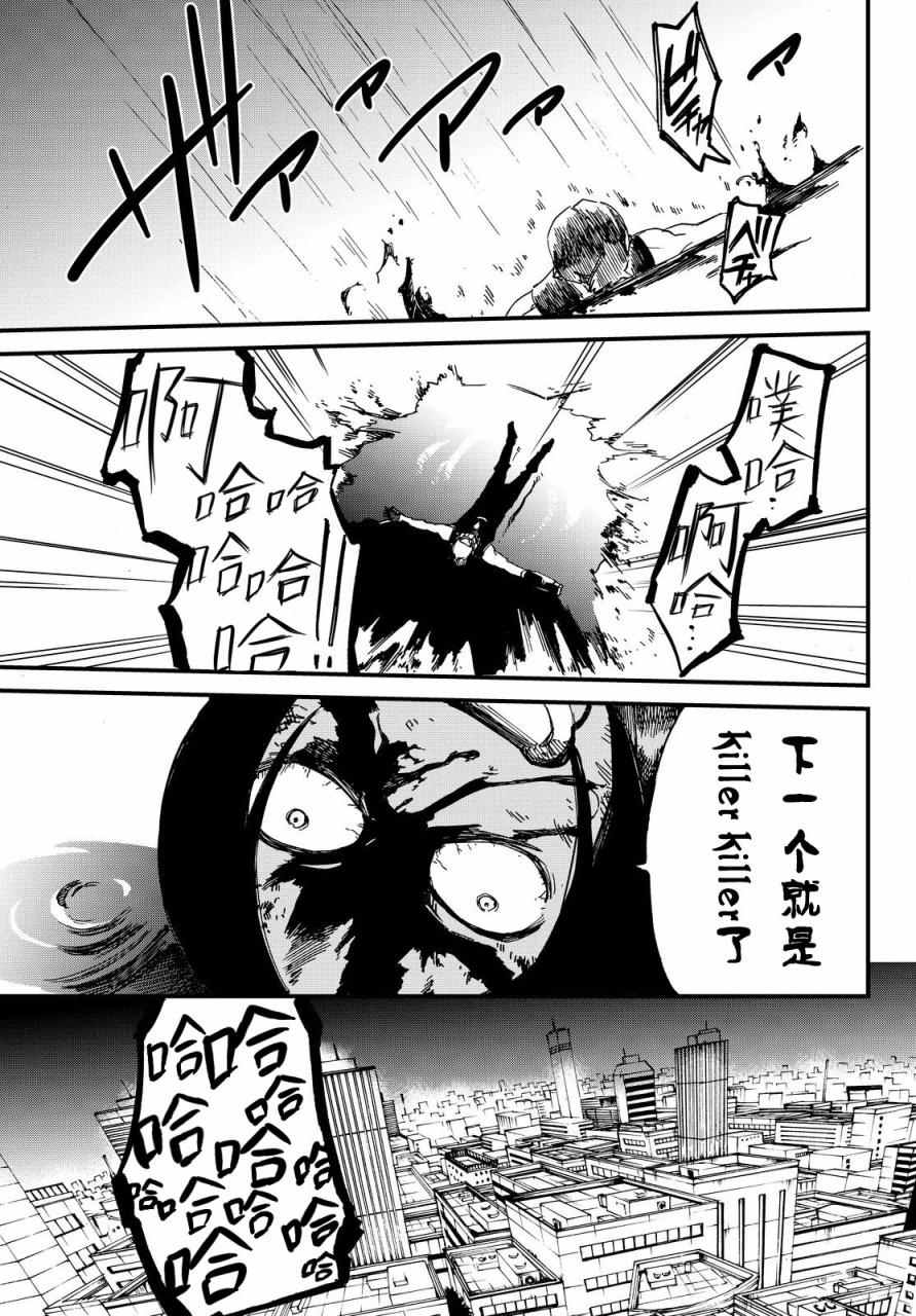 《弹丸论破害传：杀人鬼杀手》漫画 杀人鬼杀手 003话