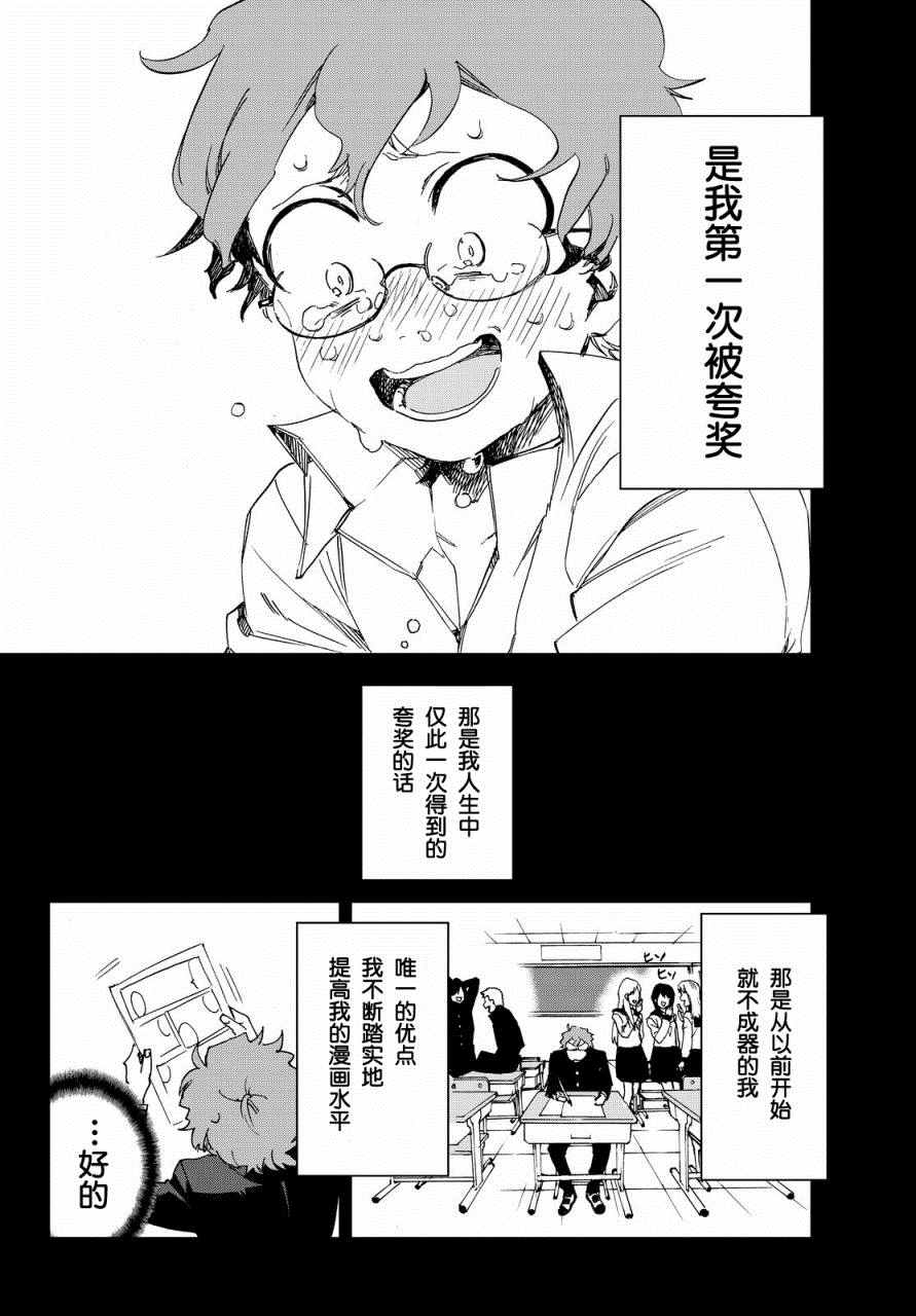 《弹丸论破害传：杀人鬼杀手》漫画 杀人鬼杀手 003话