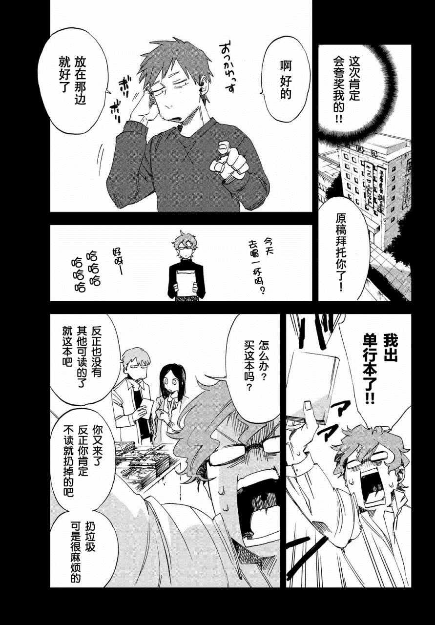 《弹丸论破害传：杀人鬼杀手》漫画 杀人鬼杀手 003话