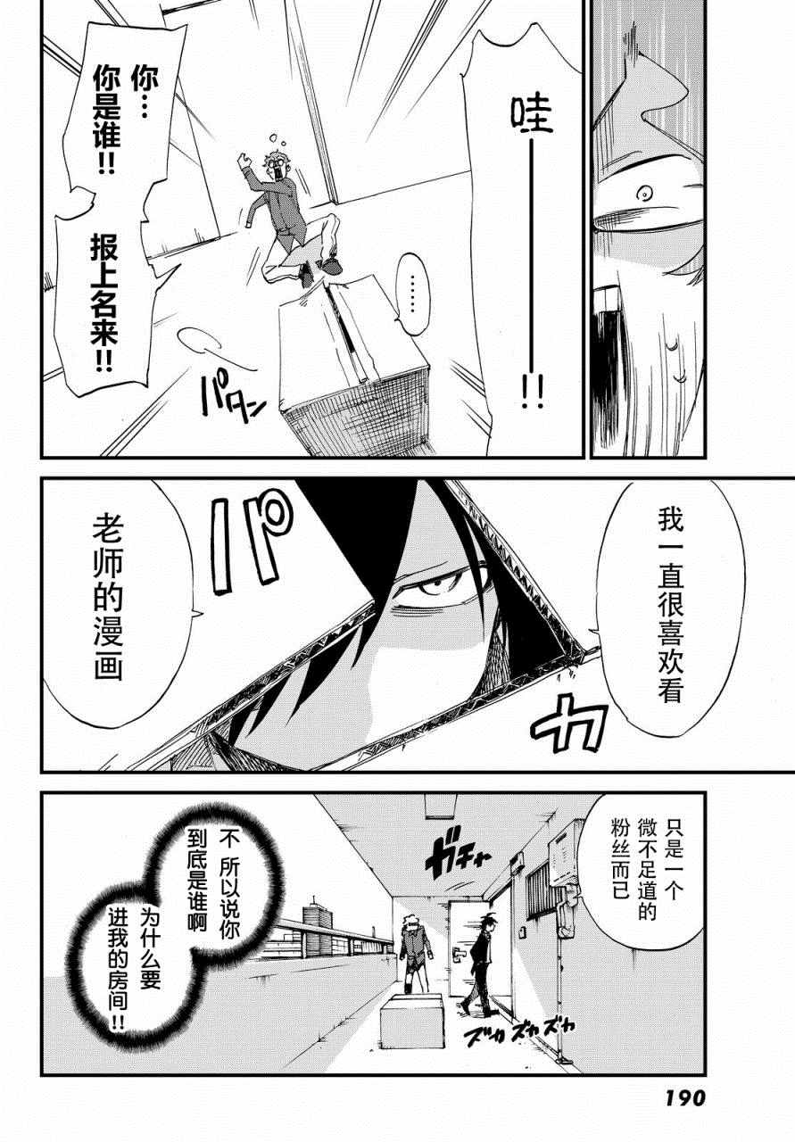 《弹丸论破害传：杀人鬼杀手》漫画 杀人鬼杀手 003话