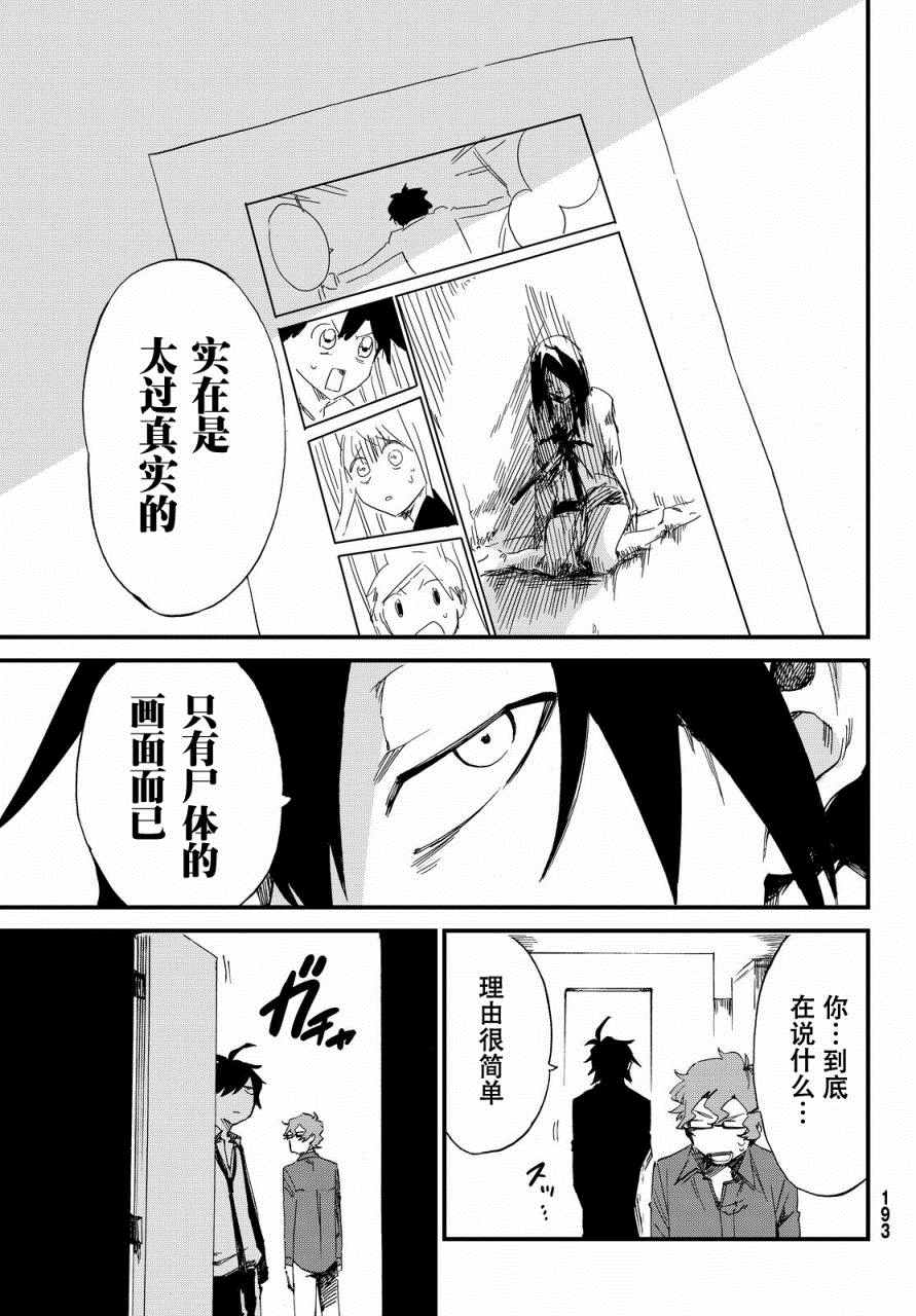 《弹丸论破害传：杀人鬼杀手》漫画 杀人鬼杀手 003话