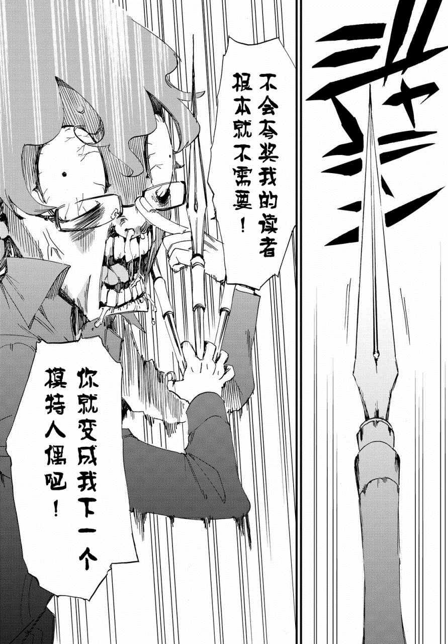 《弹丸论破害传：杀人鬼杀手》漫画 杀人鬼杀手 003话