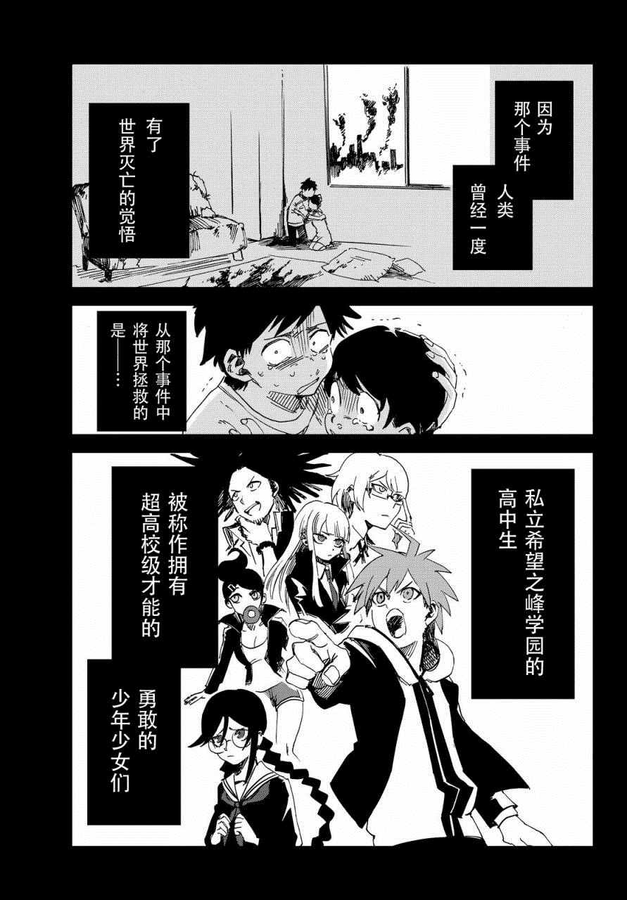 《弹丸论破害传：杀人鬼杀手》漫画 杀人鬼杀手 003话