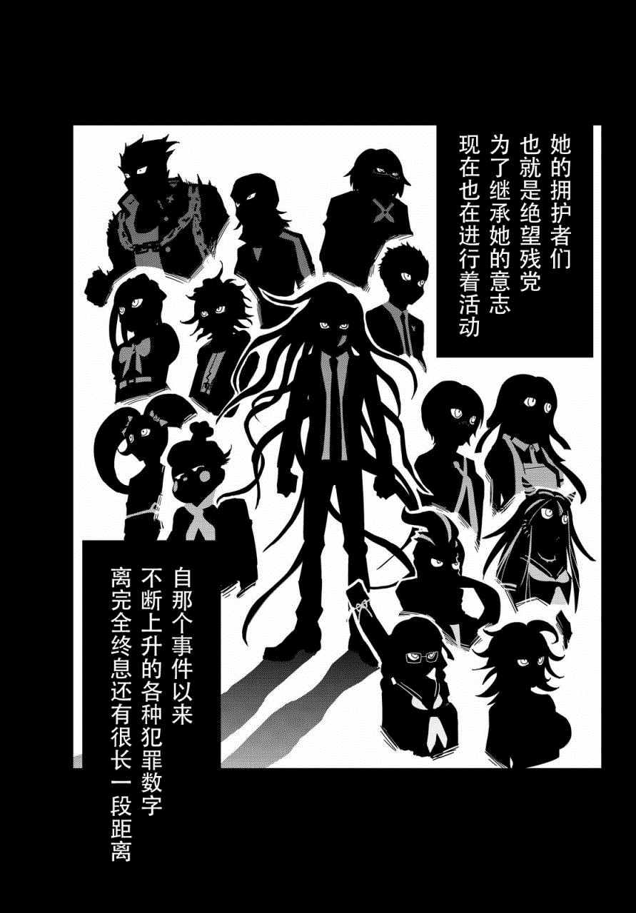 《弹丸论破害传：杀人鬼杀手》漫画 杀人鬼杀手 003话