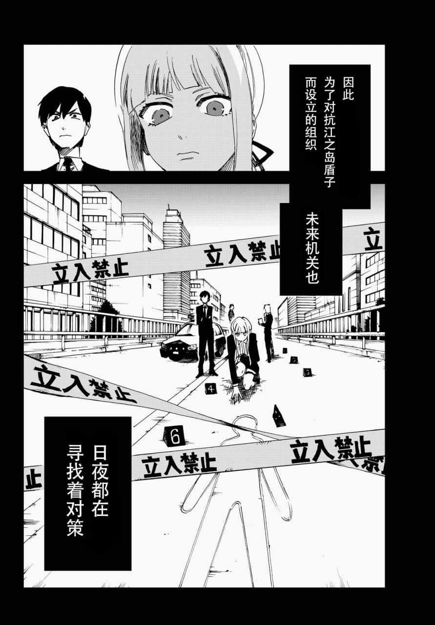 《弹丸论破害传：杀人鬼杀手》漫画 杀人鬼杀手 003话