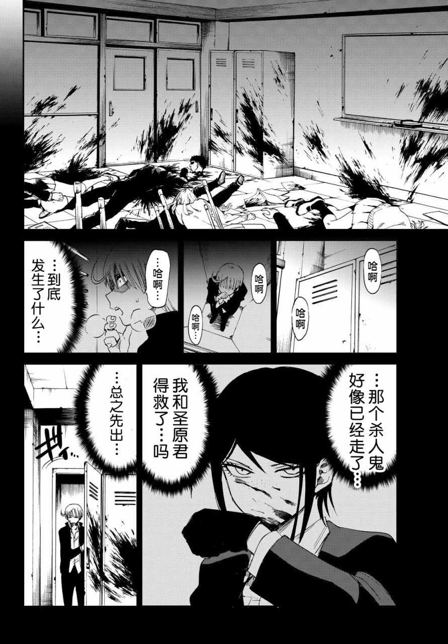 《弹丸论破害传：杀人鬼杀手》漫画 杀人鬼杀手 010话