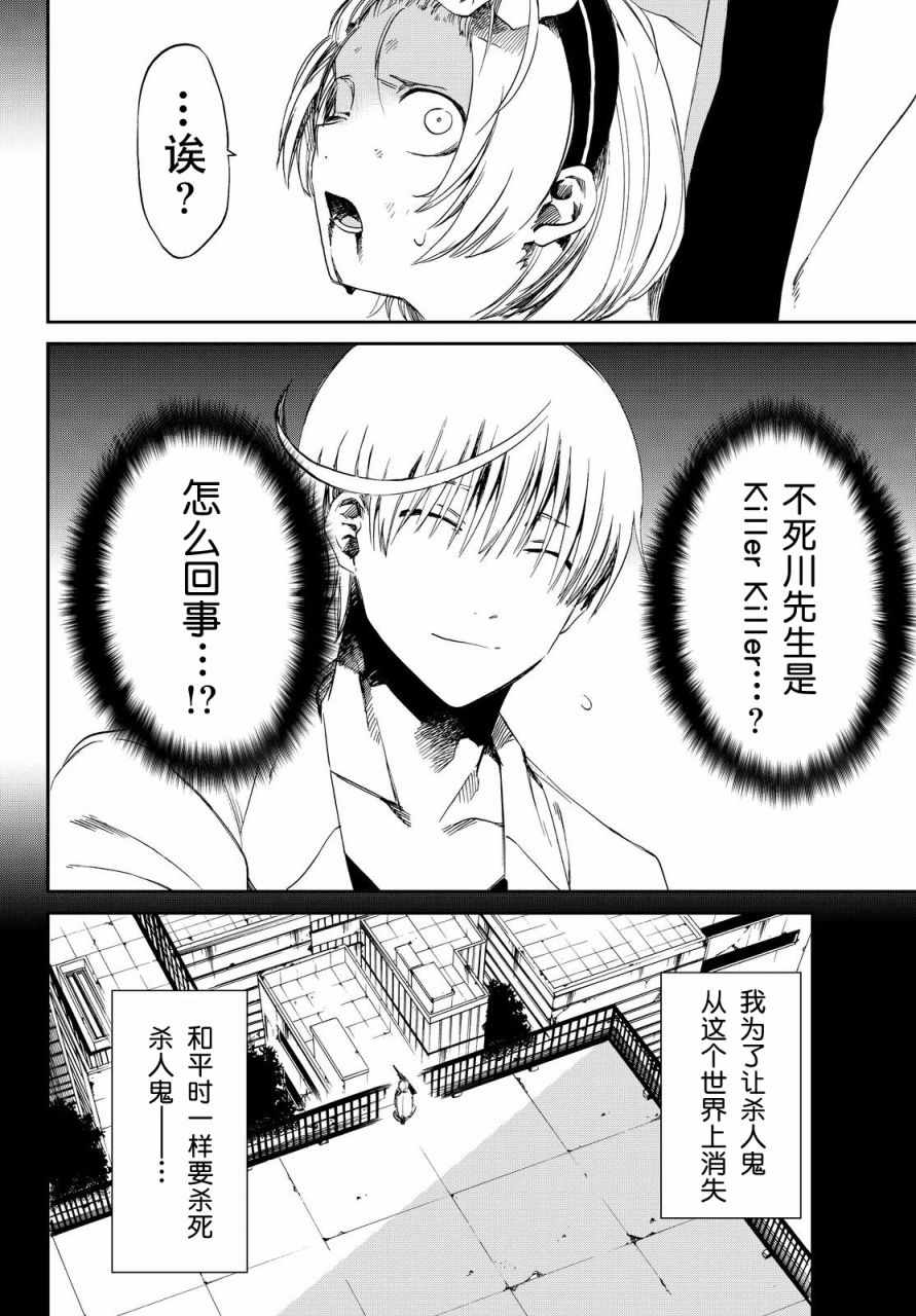 《弹丸论破害传：杀人鬼杀手》漫画 杀人鬼杀手 010话