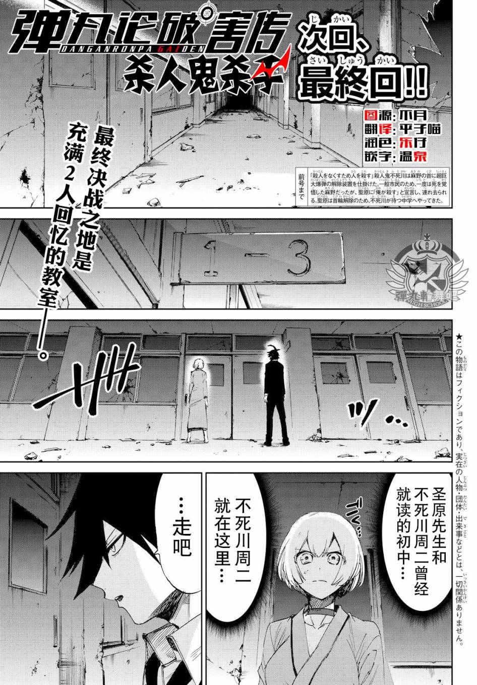 《弹丸论破害传：杀人鬼杀手》漫画 杀人鬼杀手 013话