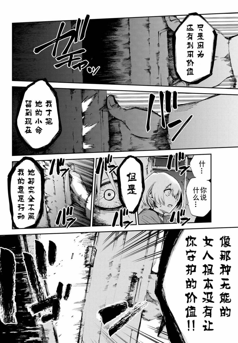 《弹丸论破害传：杀人鬼杀手》漫画 杀人鬼杀手 013话