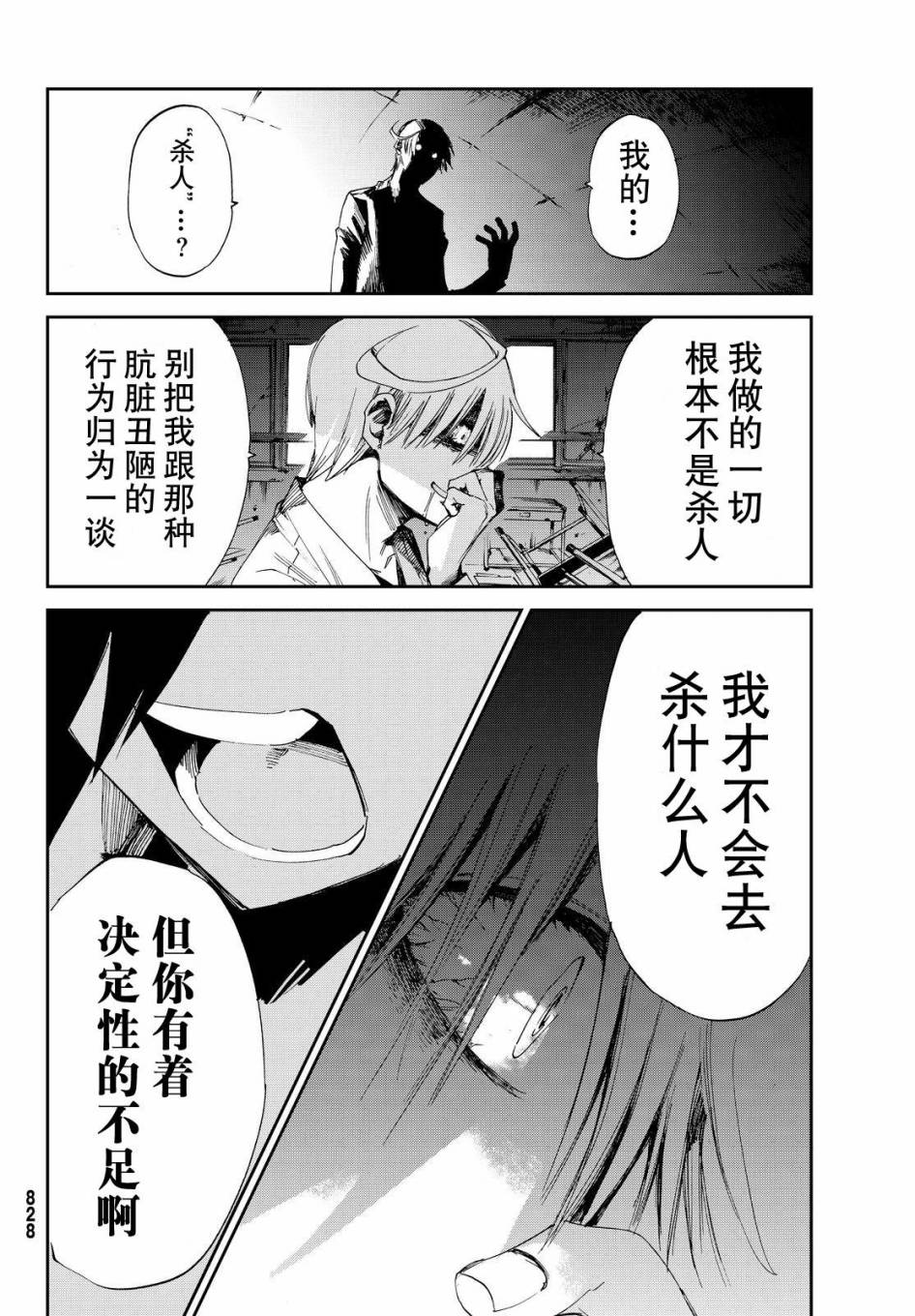 《弹丸论破害传：杀人鬼杀手》漫画 杀人鬼杀手 013话